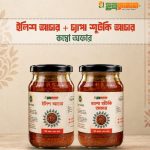 (৩৫০ গ্রাম চ্যাপা শুটকি ভর্তা + ৩৫০ গ্রাম ইলিশ আচার)